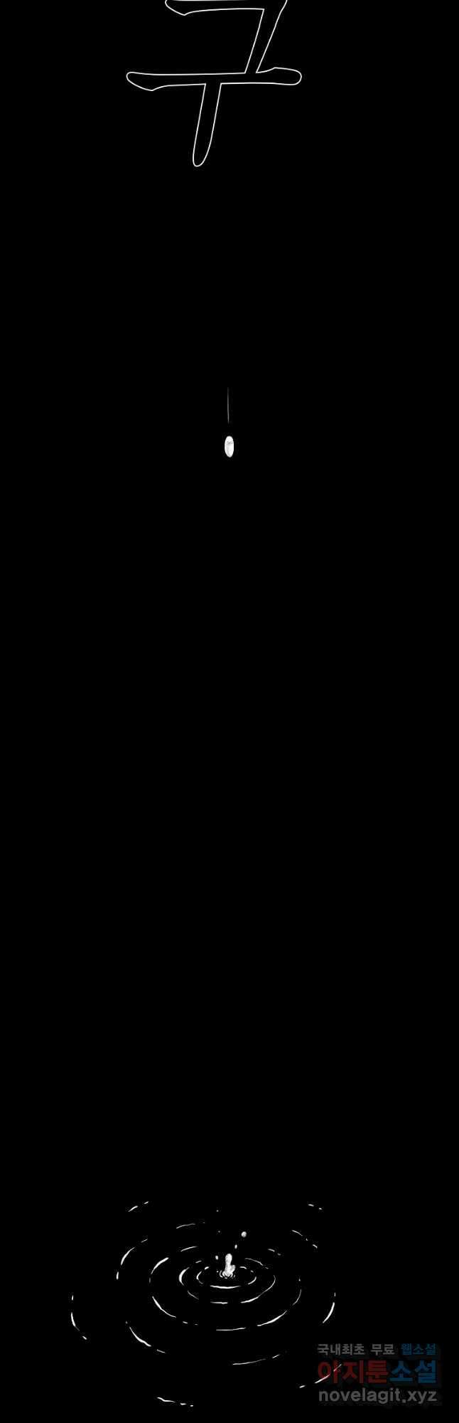 구원 87화 51