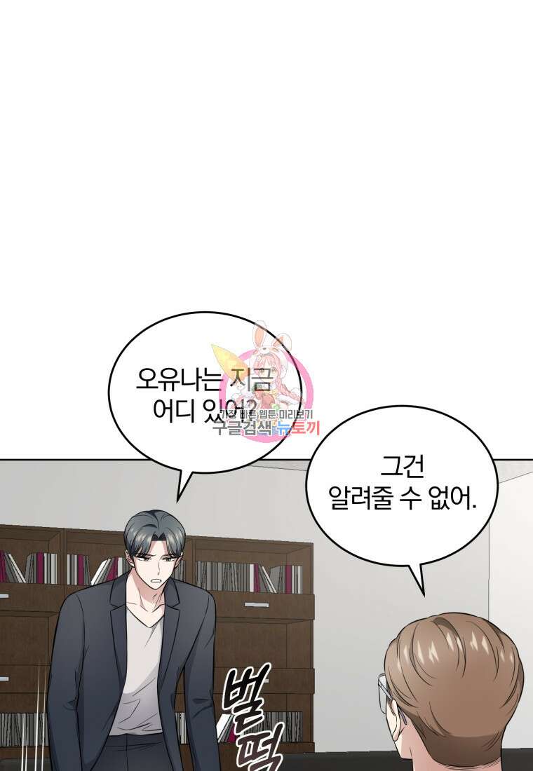 그 남자, 처음, 로맨틱 33화 1