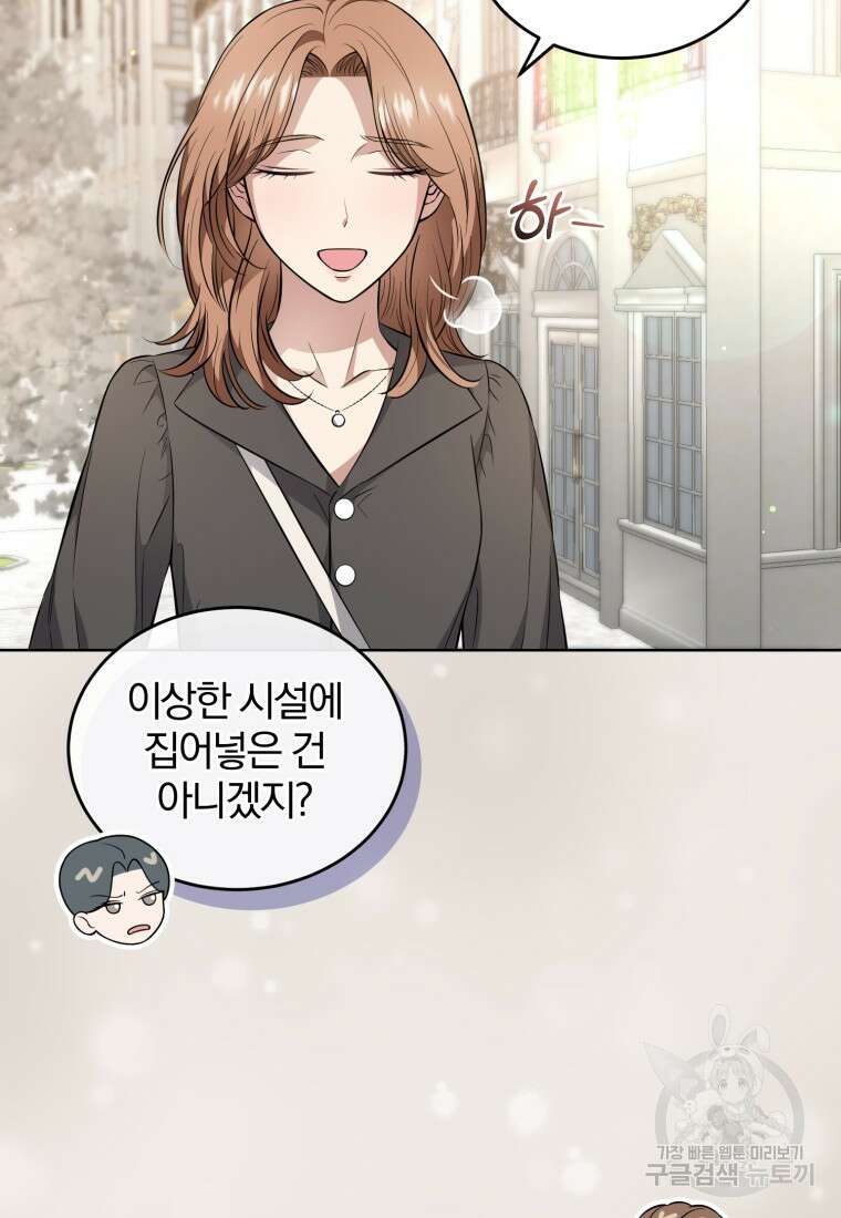 그 남자, 처음, 로맨틱 33화 5