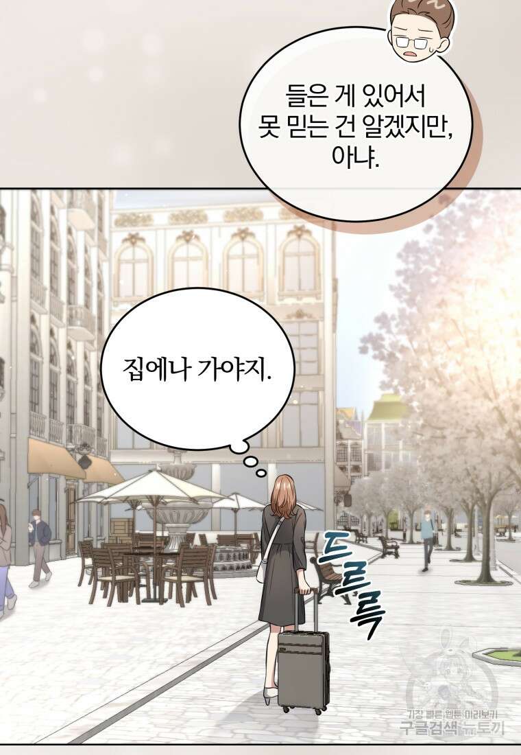 그 남자, 처음, 로맨틱 33화 6