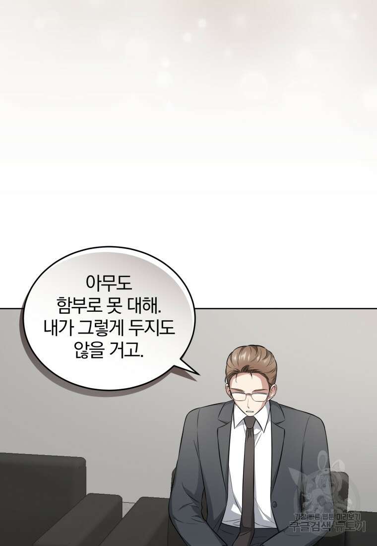 그 남자, 처음, 로맨틱 33화 7