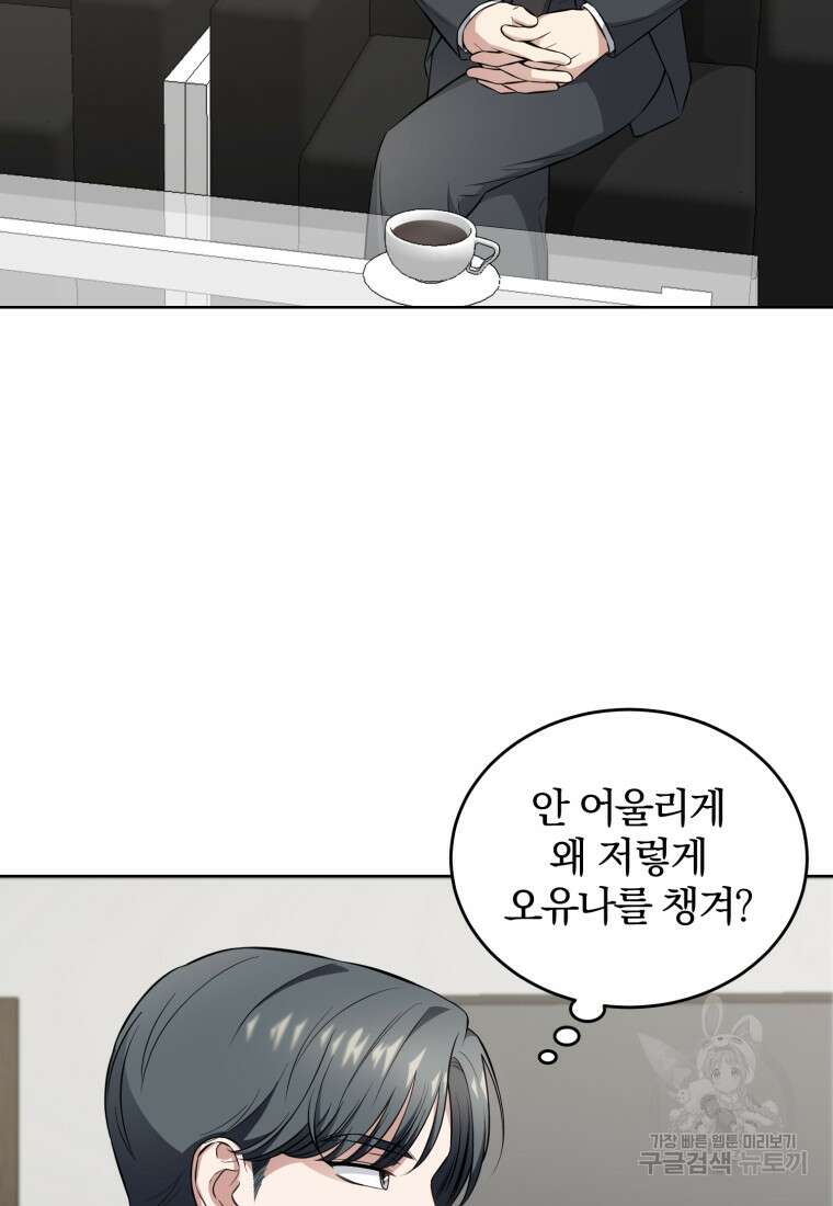 그 남자, 처음, 로맨틱 33화 8