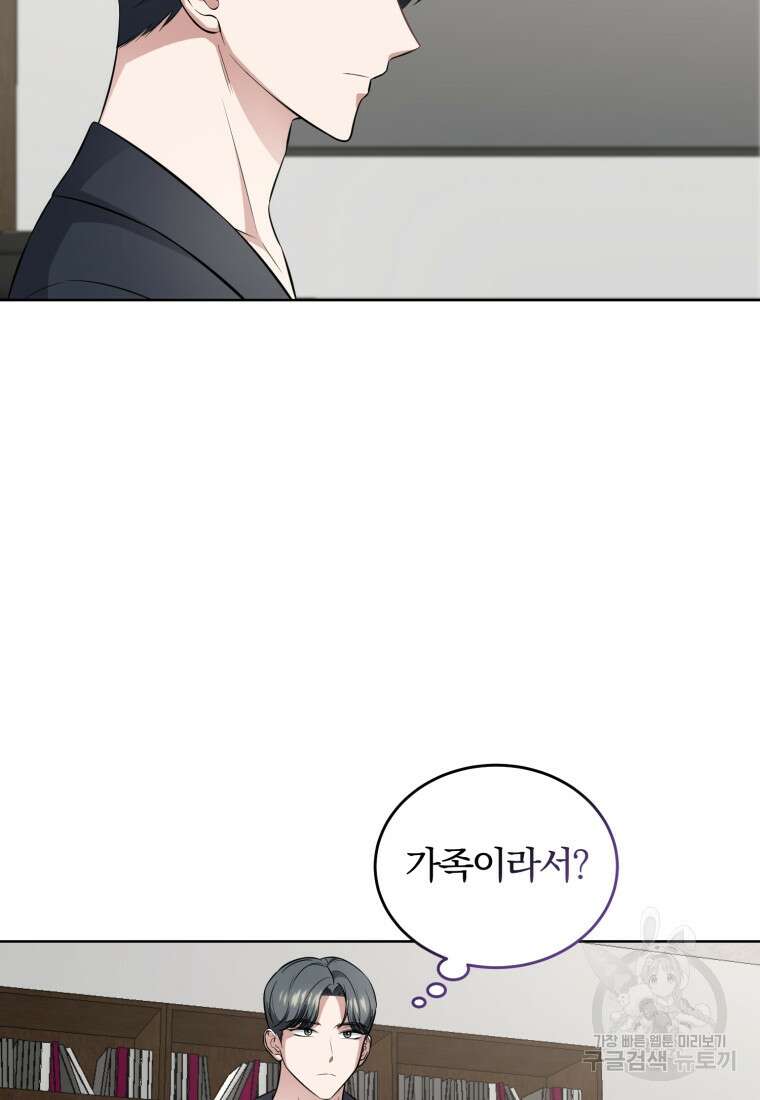 그 남자, 처음, 로맨틱 33화 9