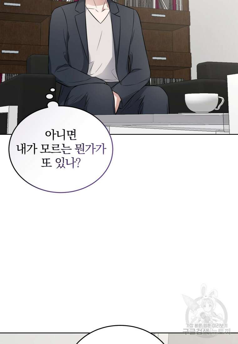 그 남자, 처음, 로맨틱 33화 10