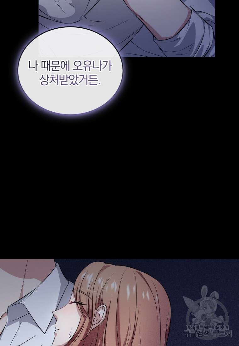 그 남자, 처음, 로맨틱 33화 16