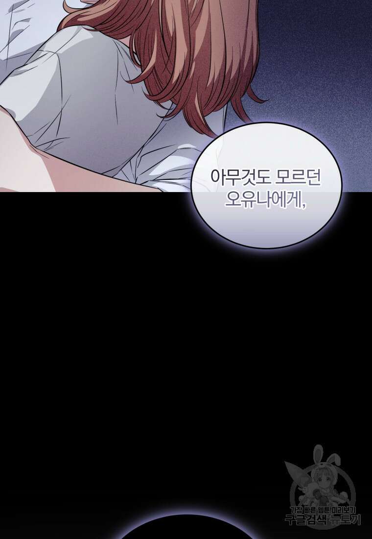 그 남자, 처음, 로맨틱 33화 17