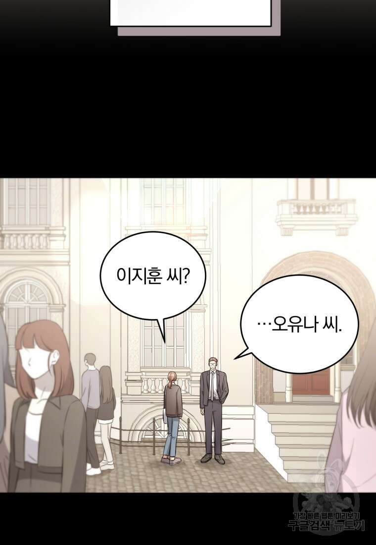 그 남자, 처음, 로맨틱 33화 20
