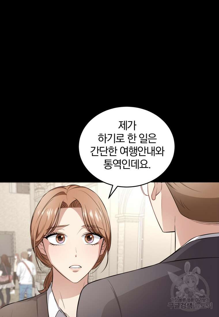 그 남자, 처음, 로맨틱 33화 21