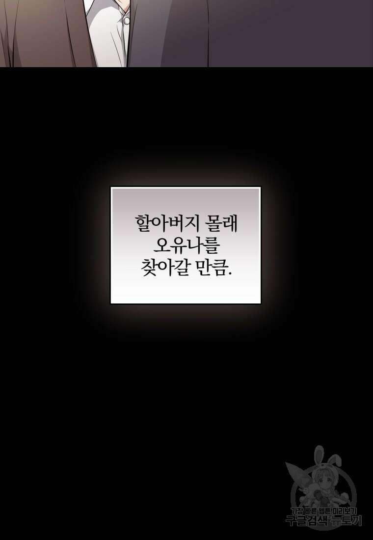 그 남자, 처음, 로맨틱 33화 22