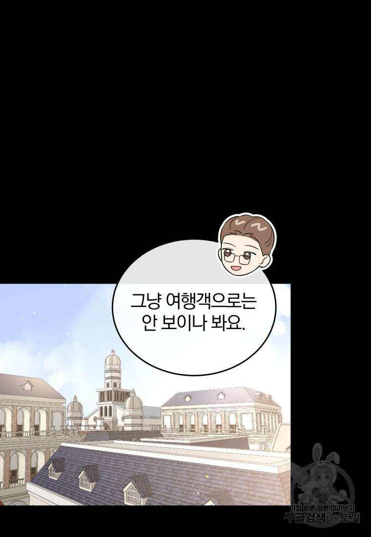 그 남자, 처음, 로맨틱 33화 24