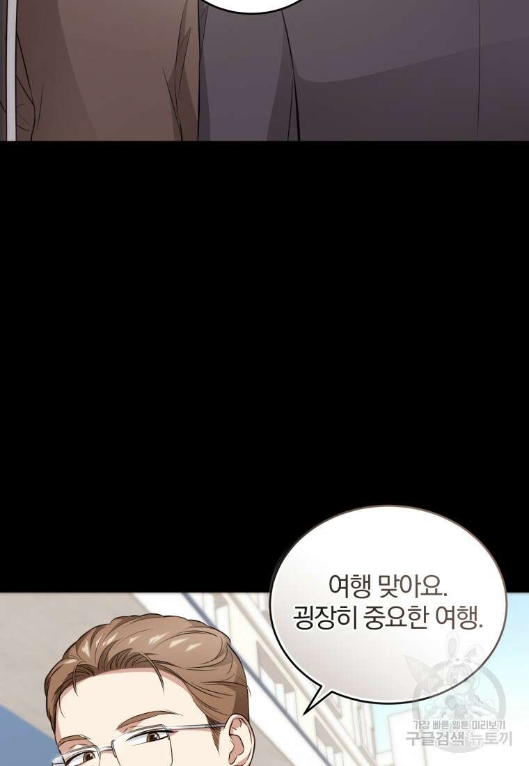 그 남자, 처음, 로맨틱 33화 26