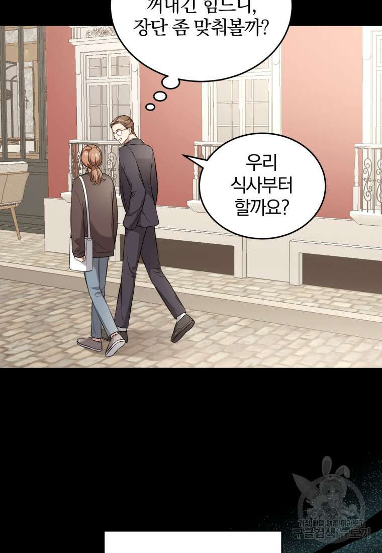 그 남자, 처음, 로맨틱 33화 28