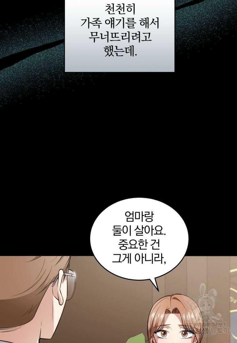 그 남자, 처음, 로맨틱 33화 29
