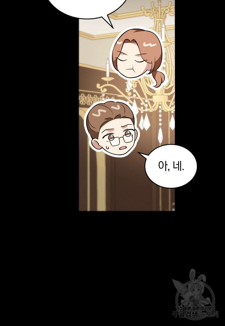 그 남자, 처음, 로맨틱 33화 31