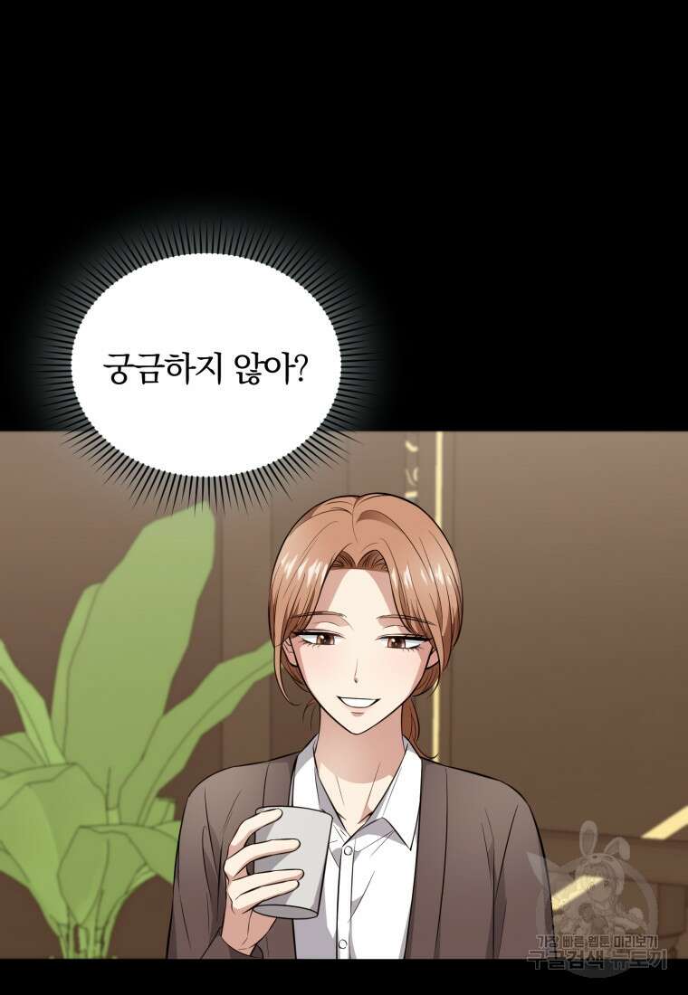 그 남자, 처음, 로맨틱 33화 33
