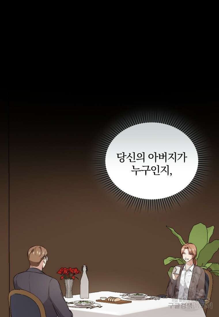 그 남자, 처음, 로맨틱 33화 34