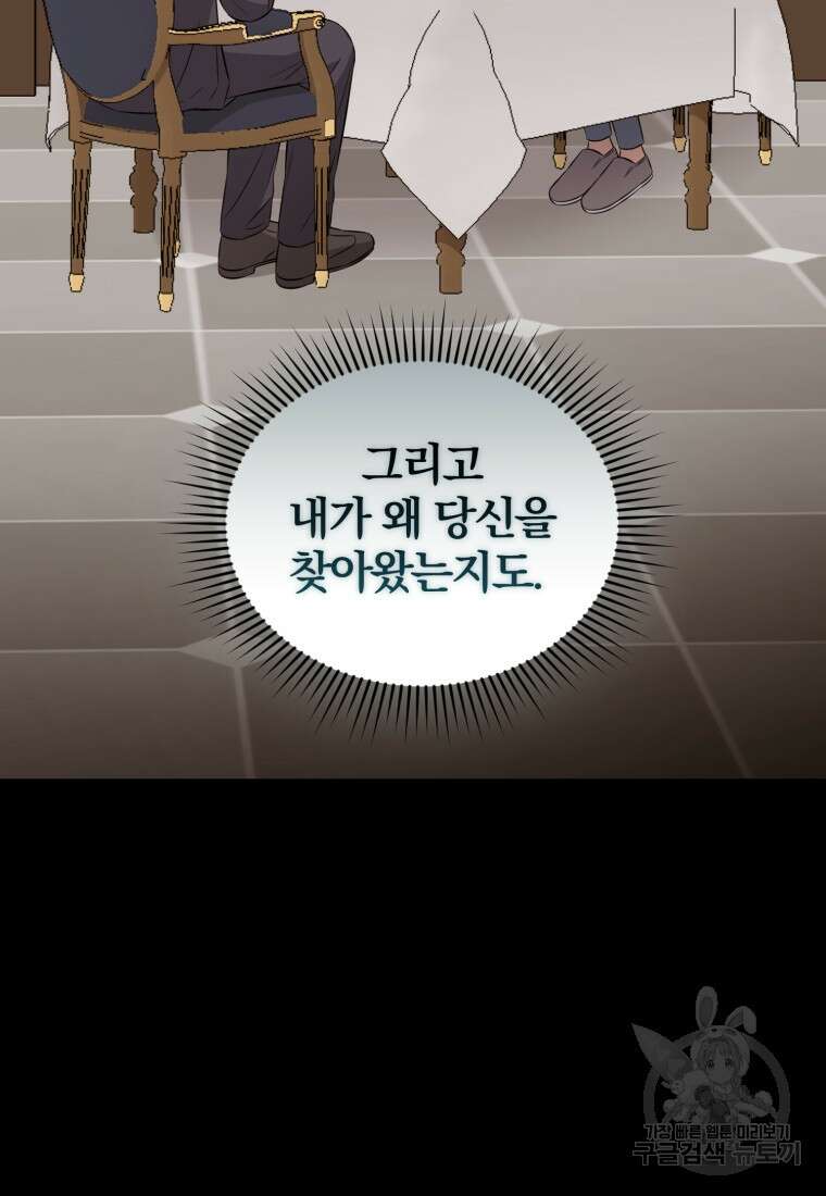 그 남자, 처음, 로맨틱 33화 35