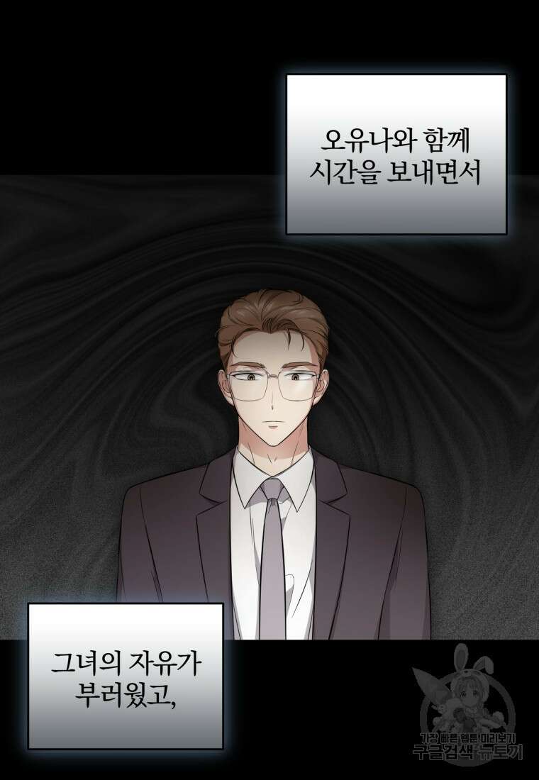 그 남자, 처음, 로맨틱 33화 36