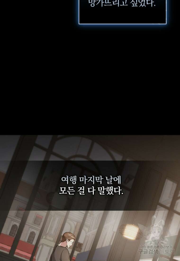 그 남자, 처음, 로맨틱 33화 38