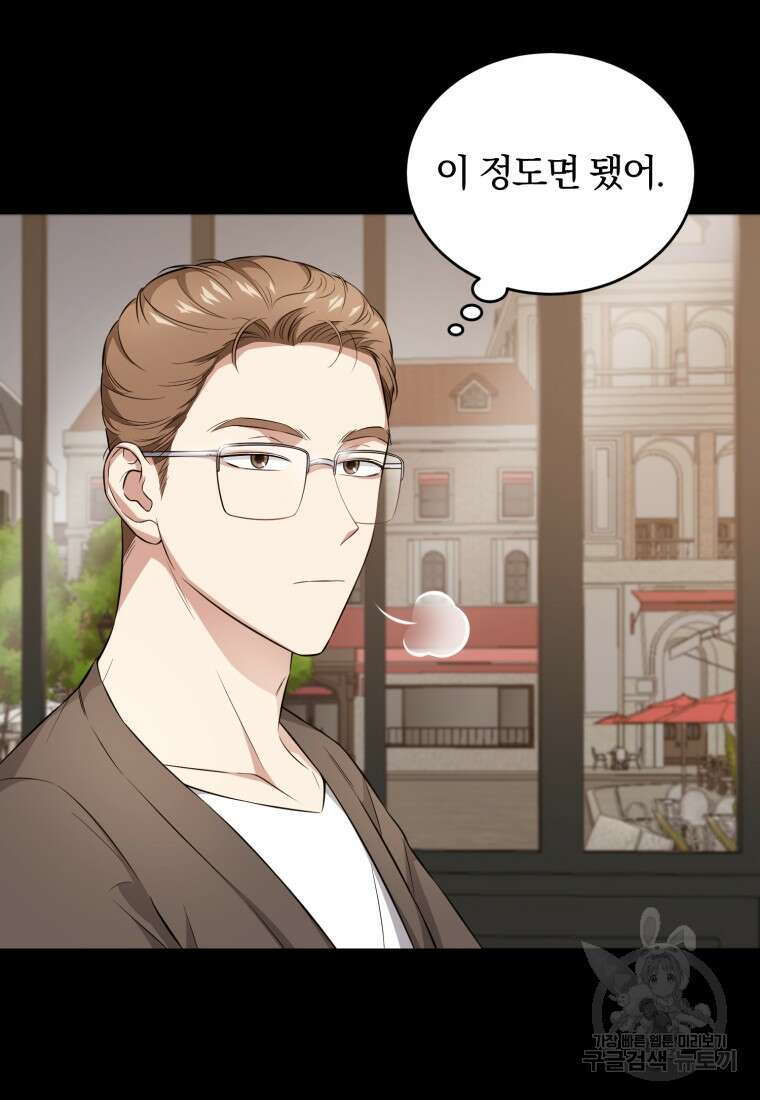 그 남자, 처음, 로맨틱 33화 43