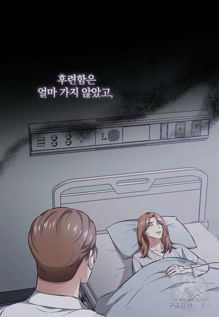 그 남자, 처음, 로맨틱 33화 44