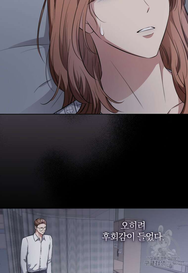 그 남자, 처음, 로맨틱 33화 46