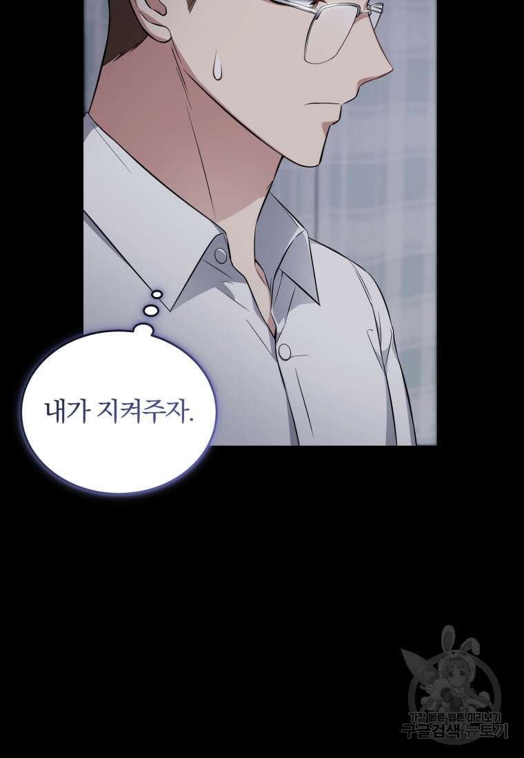그 남자, 처음, 로맨틱 33화 48