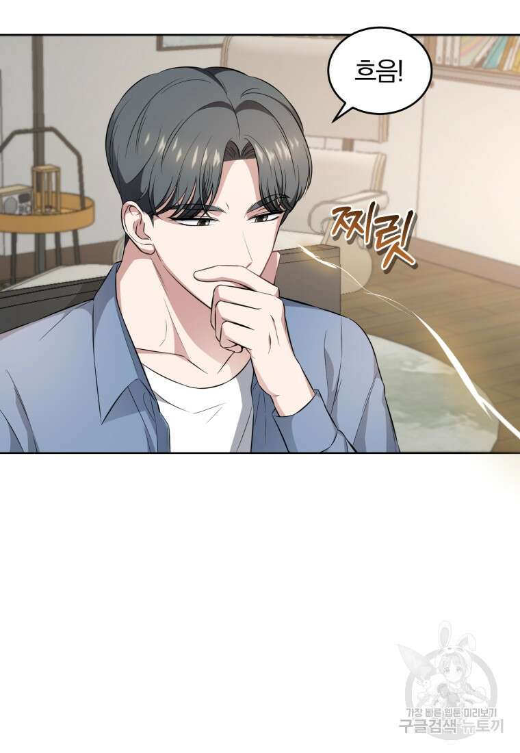 그 남자, 처음, 로맨틱 33화 53