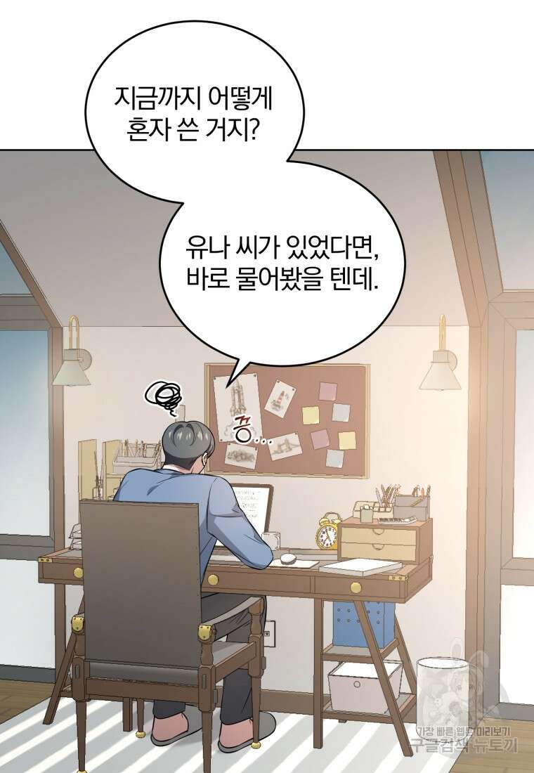 그 남자, 처음, 로맨틱 33화 54