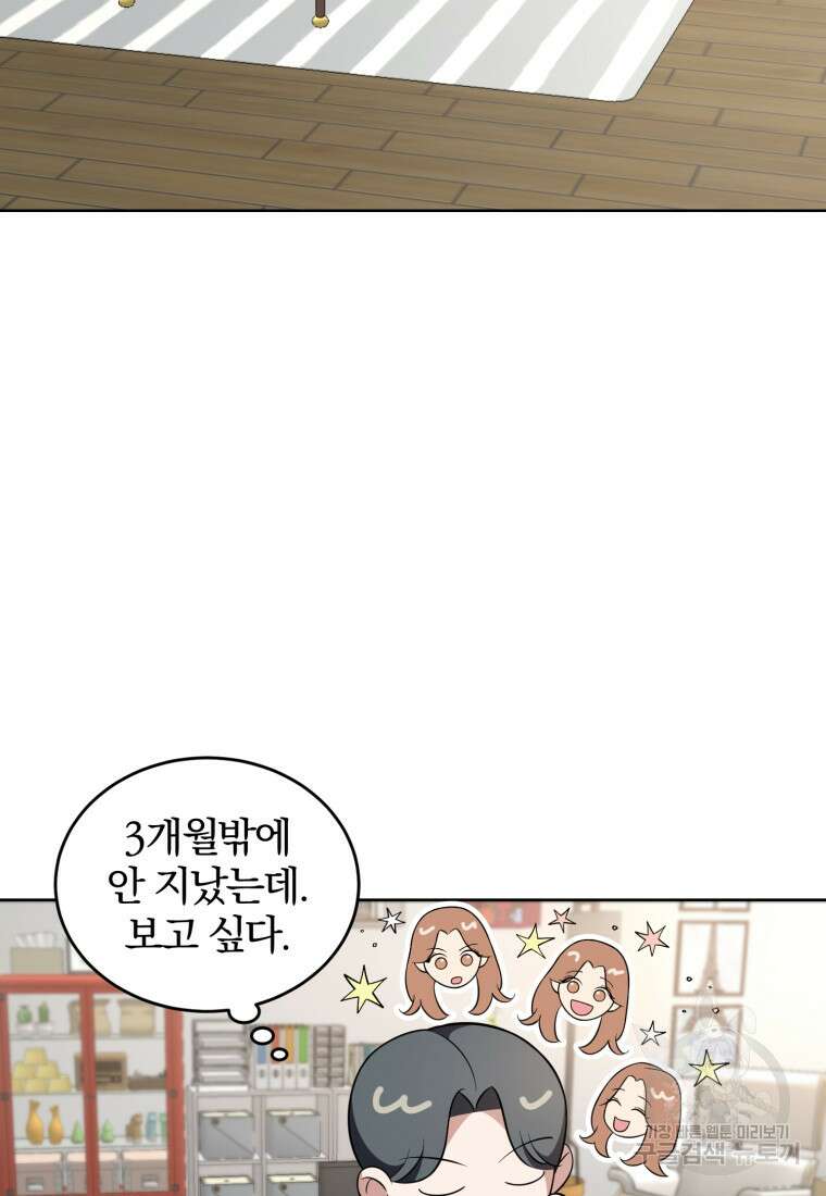 그 남자, 처음, 로맨틱 33화 55