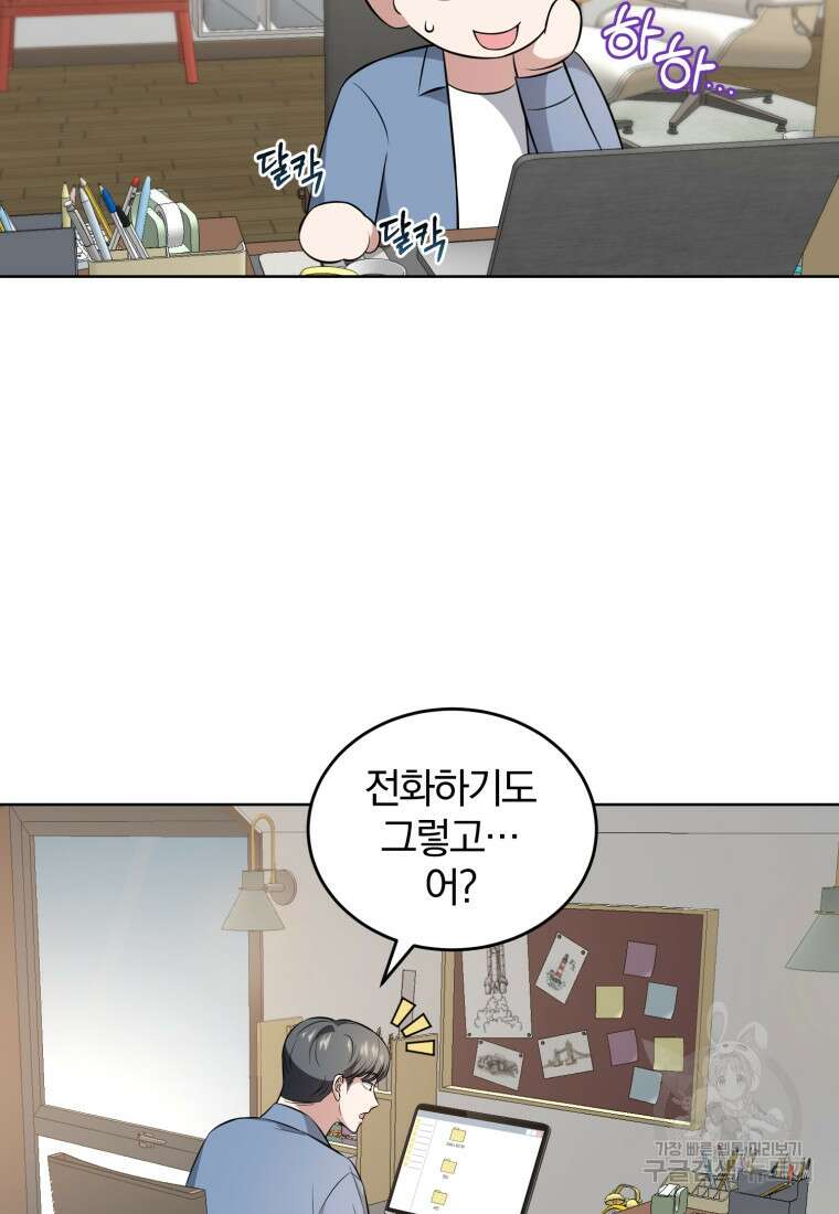 그 남자, 처음, 로맨틱 33화 56