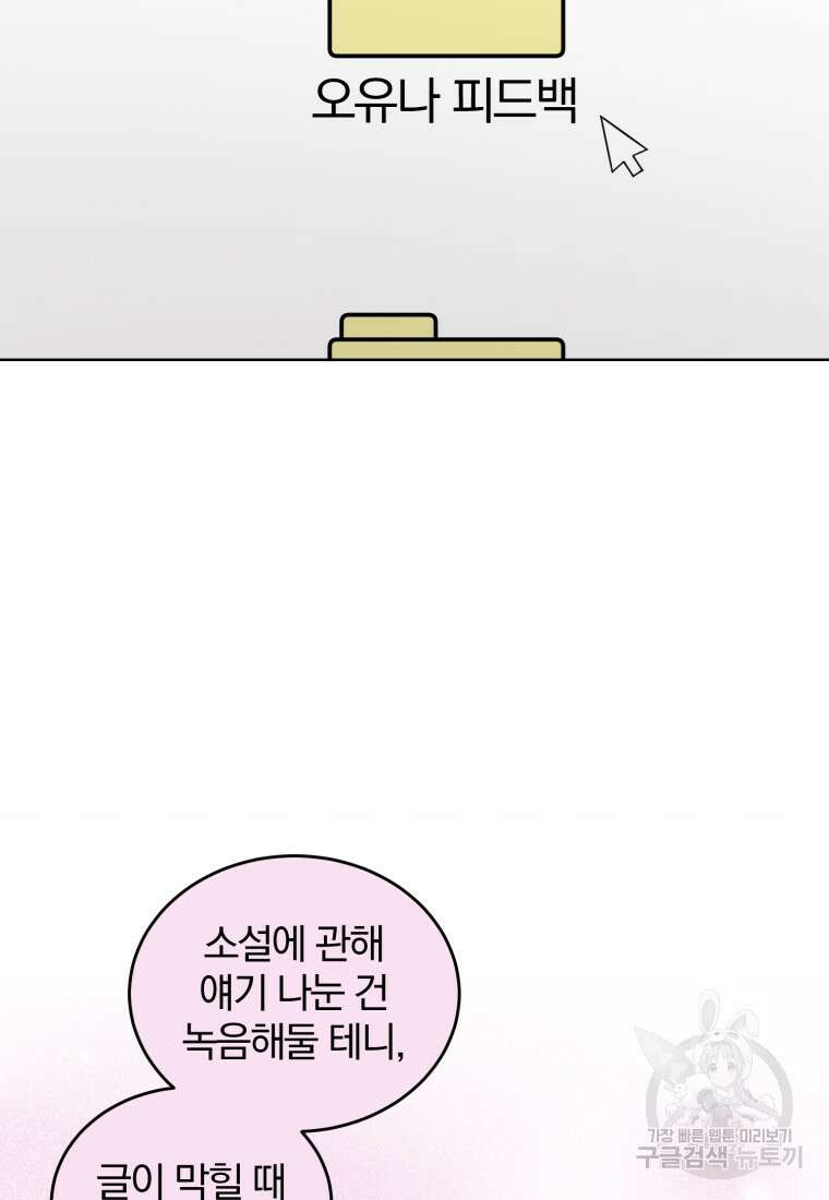그 남자, 처음, 로맨틱 33화 58