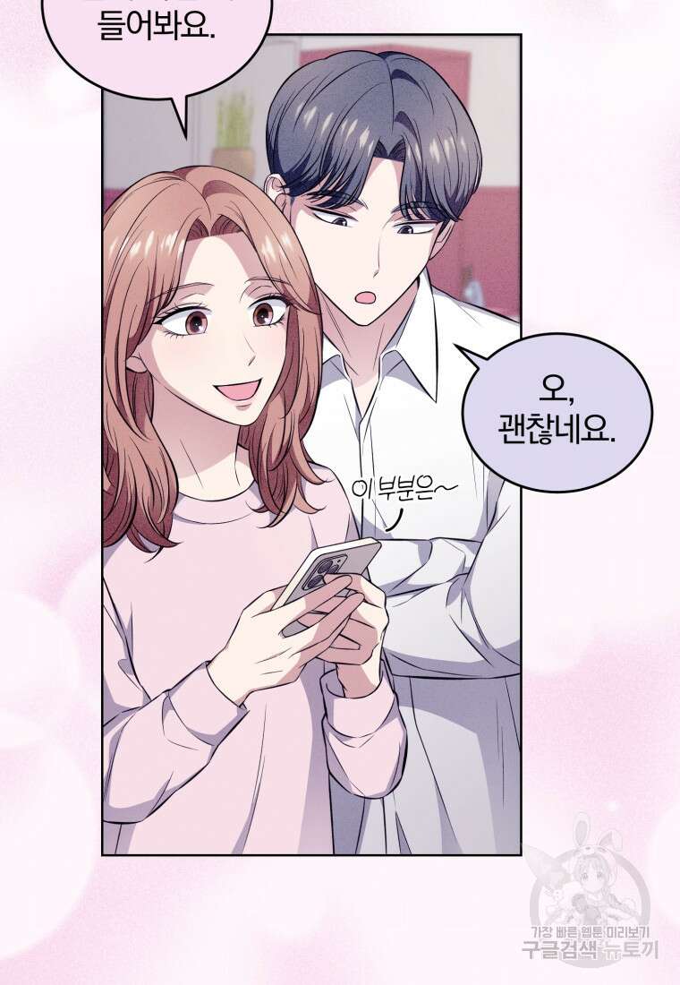 그 남자, 처음, 로맨틱 33화 59