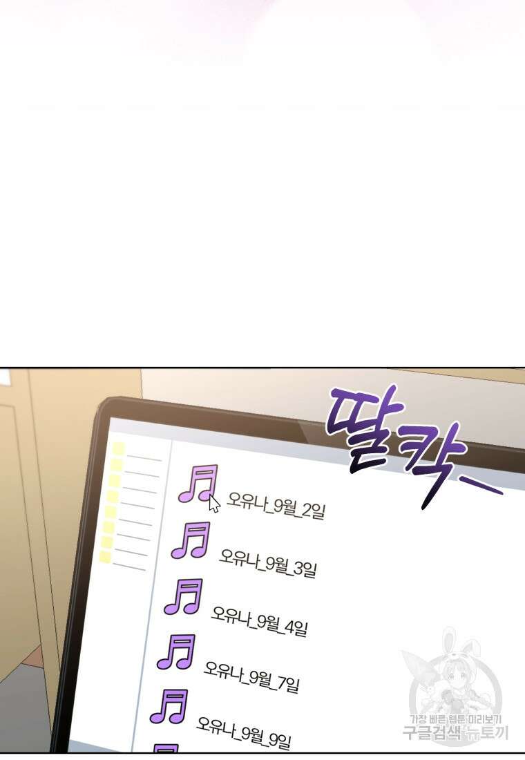 그 남자, 처음, 로맨틱 33화 61