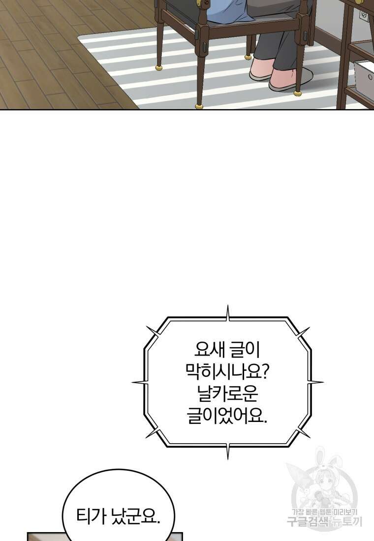 그 남자, 처음, 로맨틱 33화 63