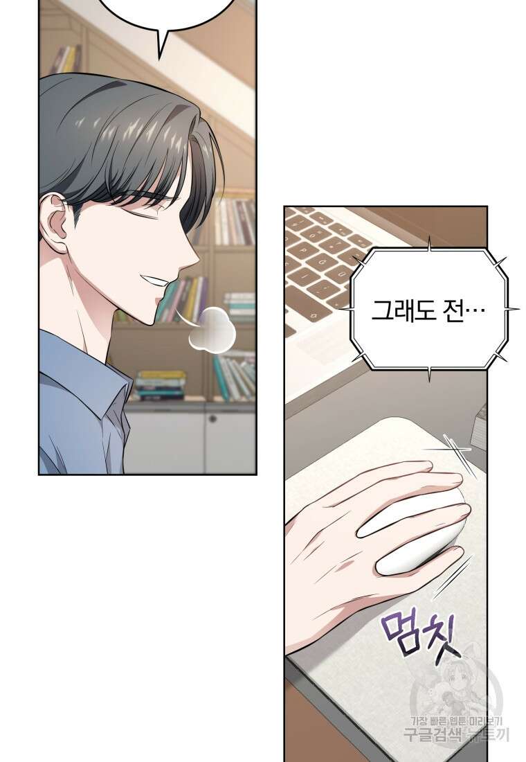 그 남자, 처음, 로맨틱 33화 64
