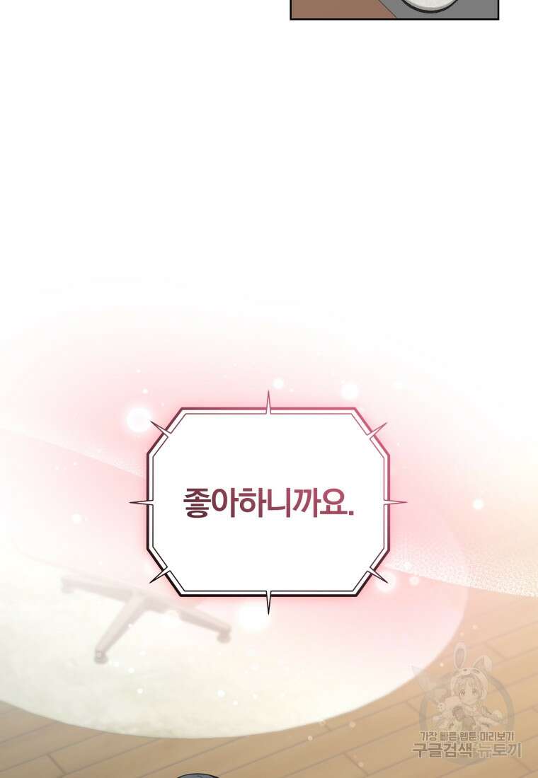 그 남자, 처음, 로맨틱 33화 65