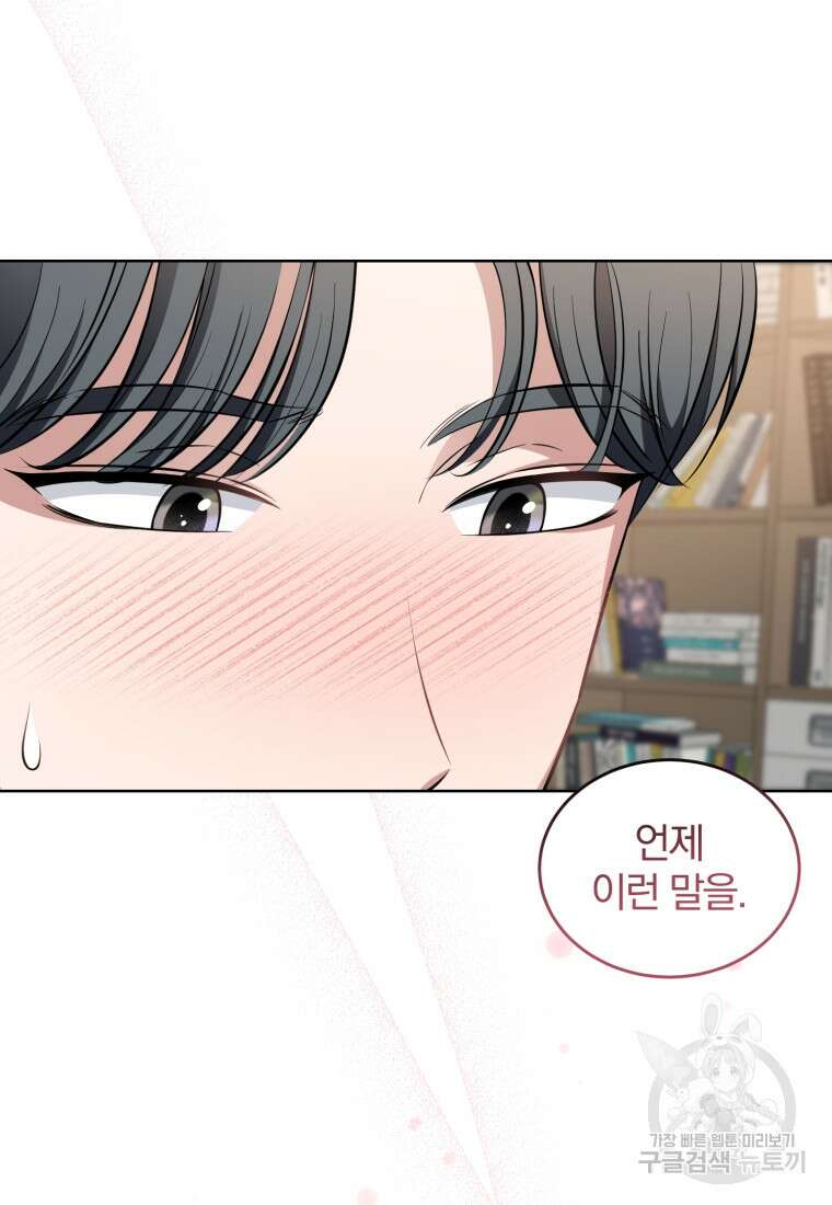 그 남자, 처음, 로맨틱 33화 68