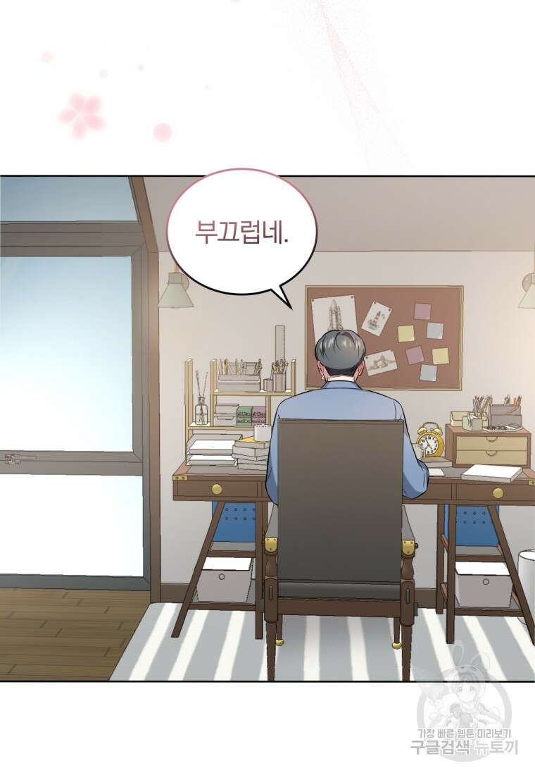 그 남자, 처음, 로맨틱 33화 69
