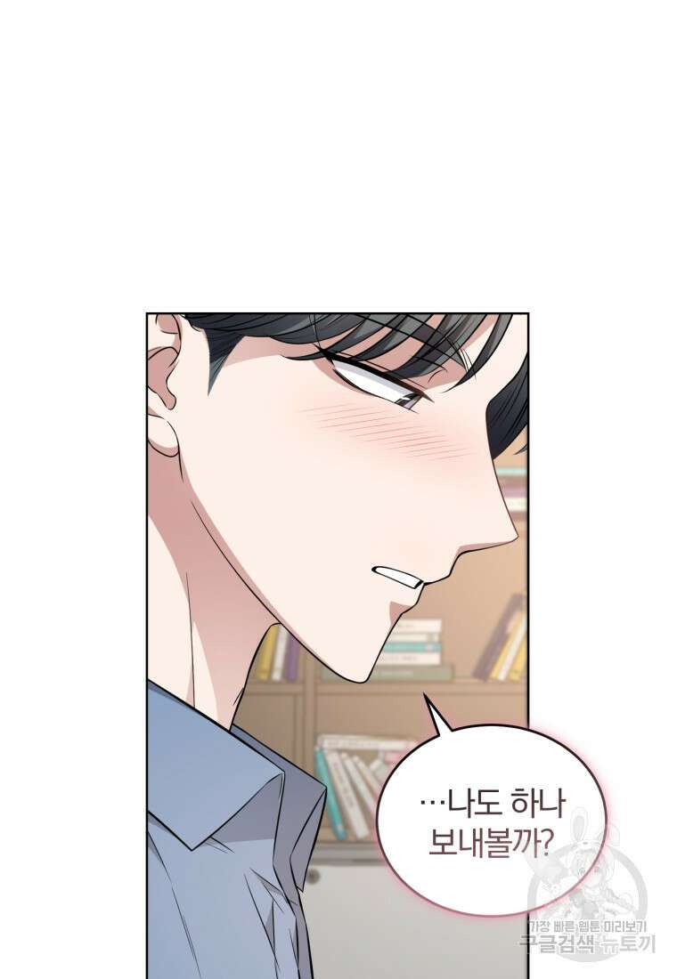 그 남자, 처음, 로맨틱 33화 70