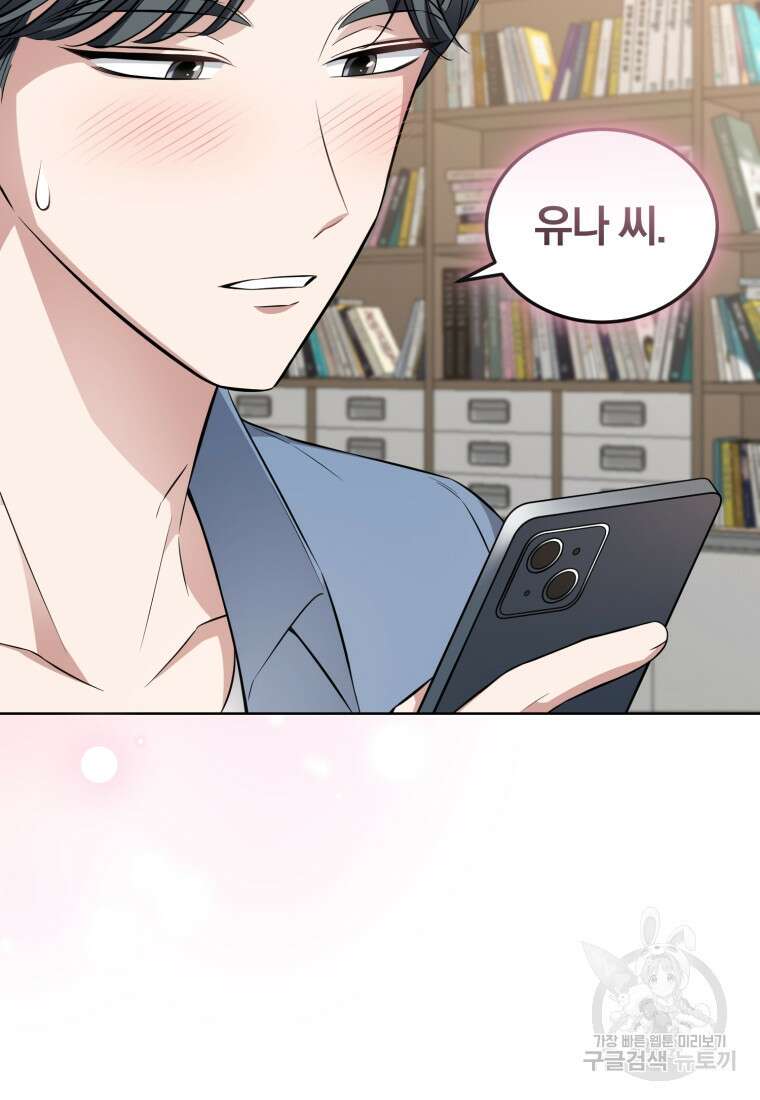 그 남자, 처음, 로맨틱 33화 73