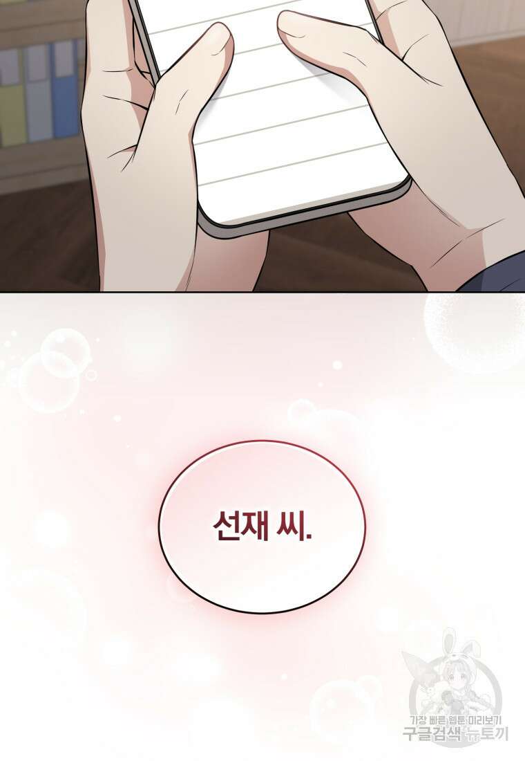 그 남자, 처음, 로맨틱 33화 77