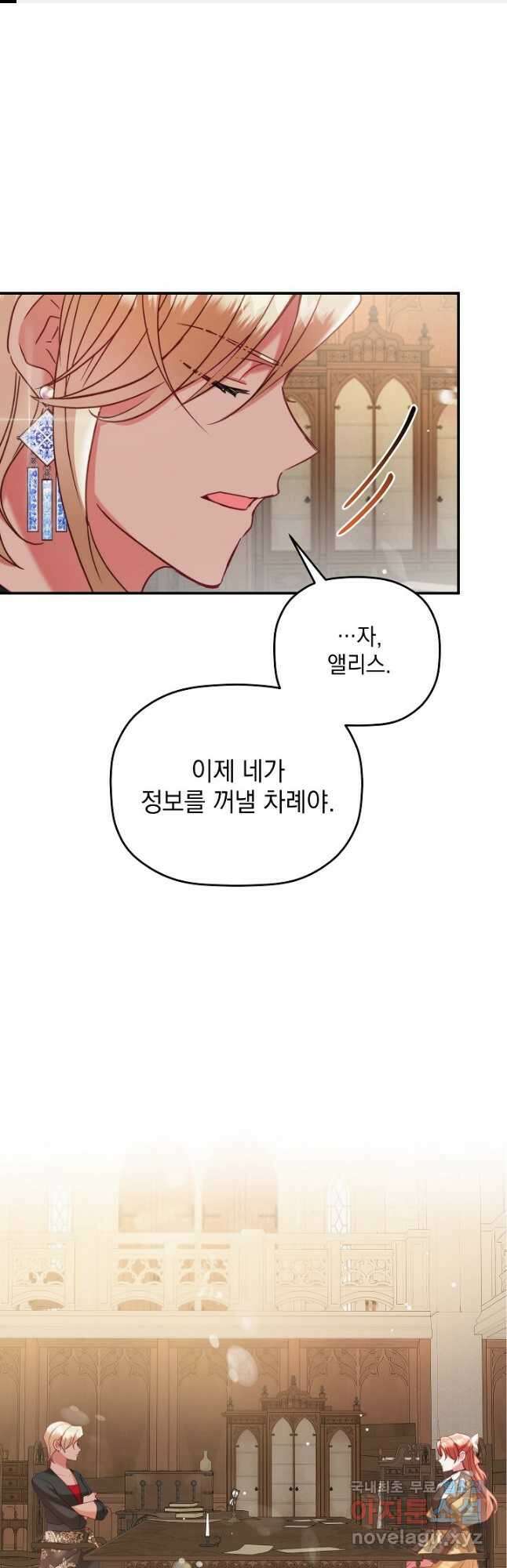폭군의 흑화를 막는 법 56화 1