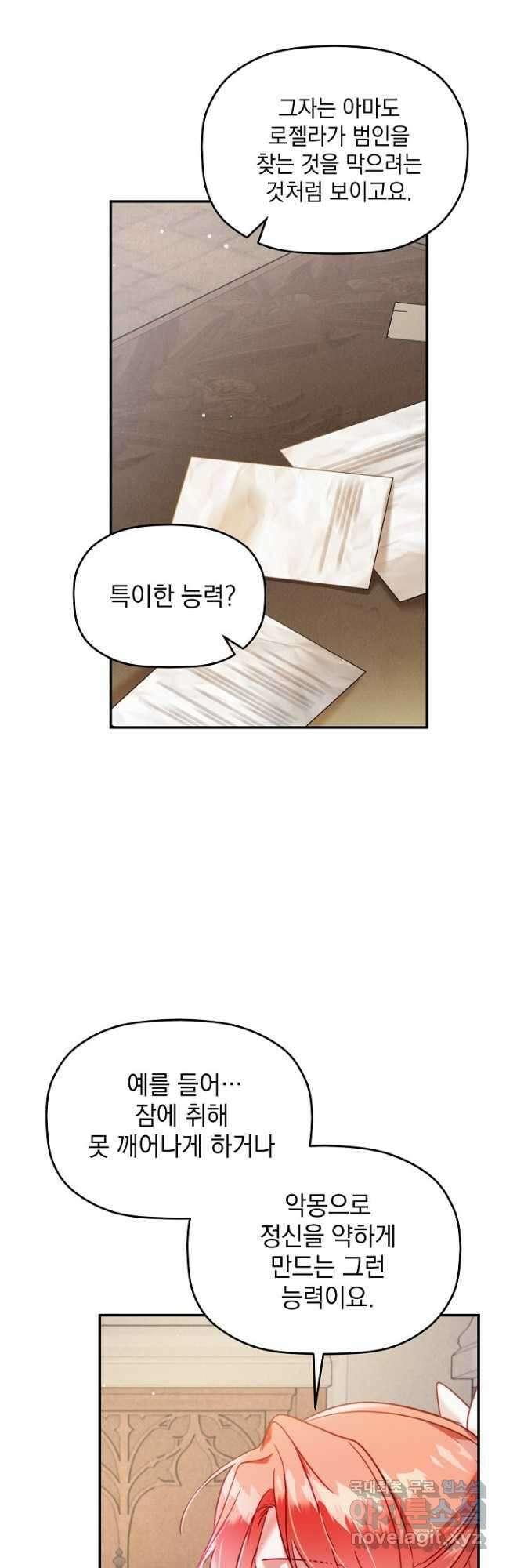 폭군의 흑화를 막는 법 56화 4