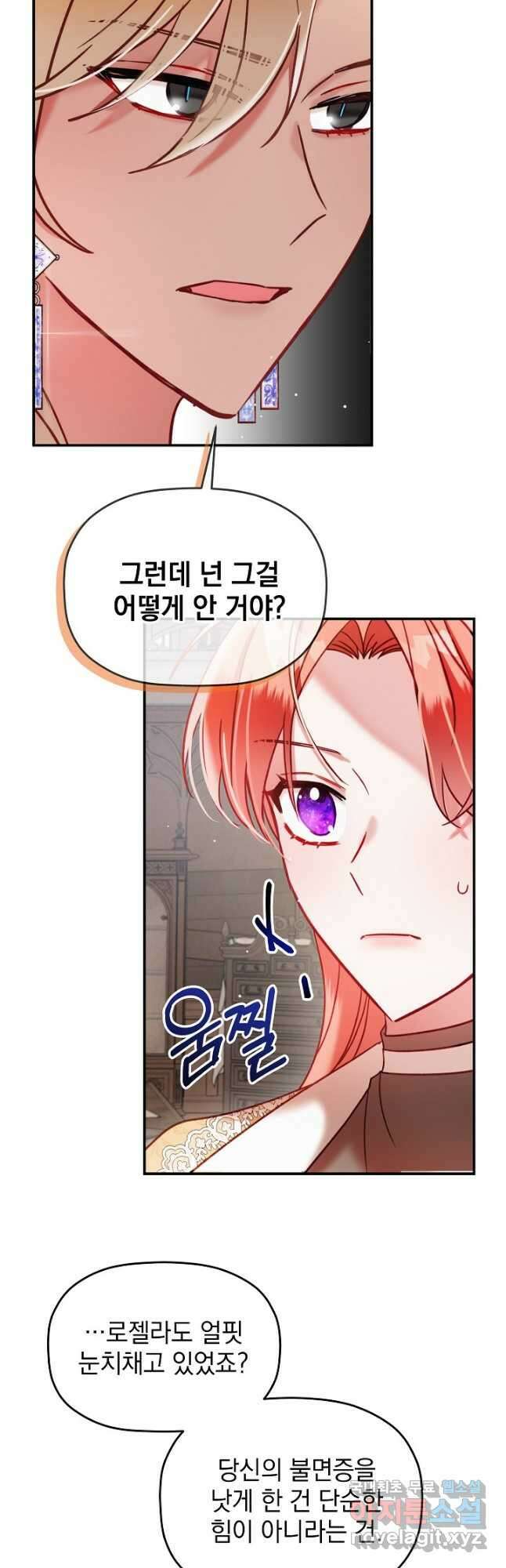 폭군의 흑화를 막는 법 56화 6