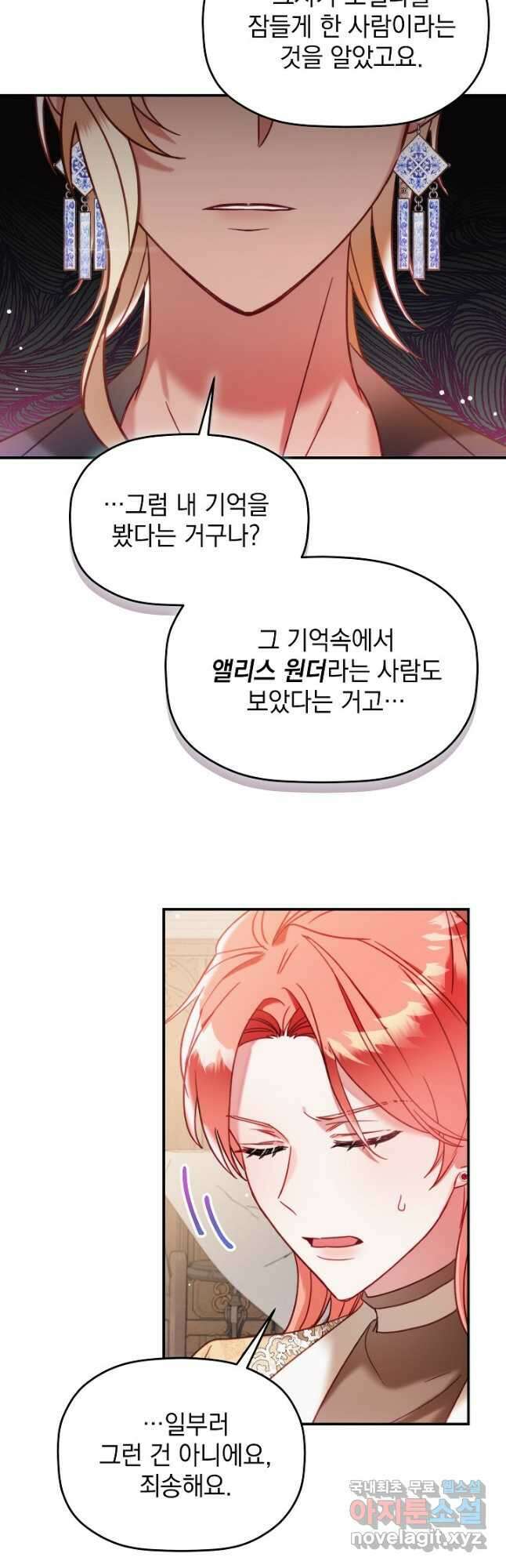폭군의 흑화를 막는 법 56화 8