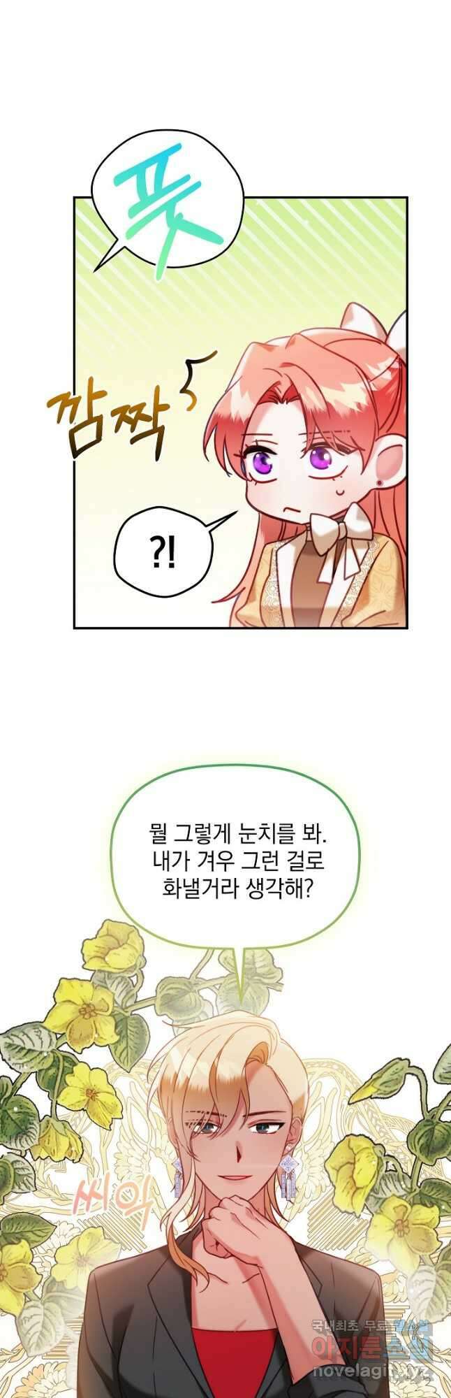 폭군의 흑화를 막는 법 56화 9