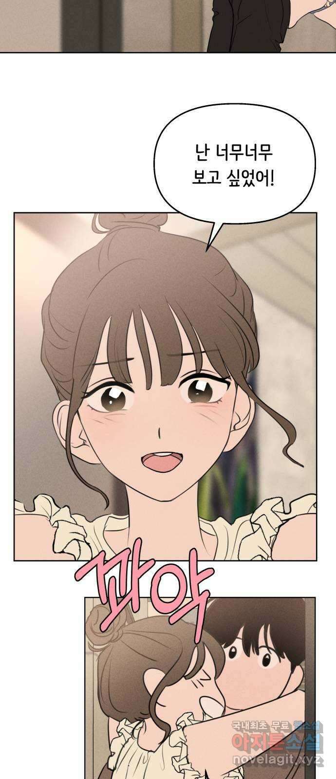 가짜 동맹 49화 2