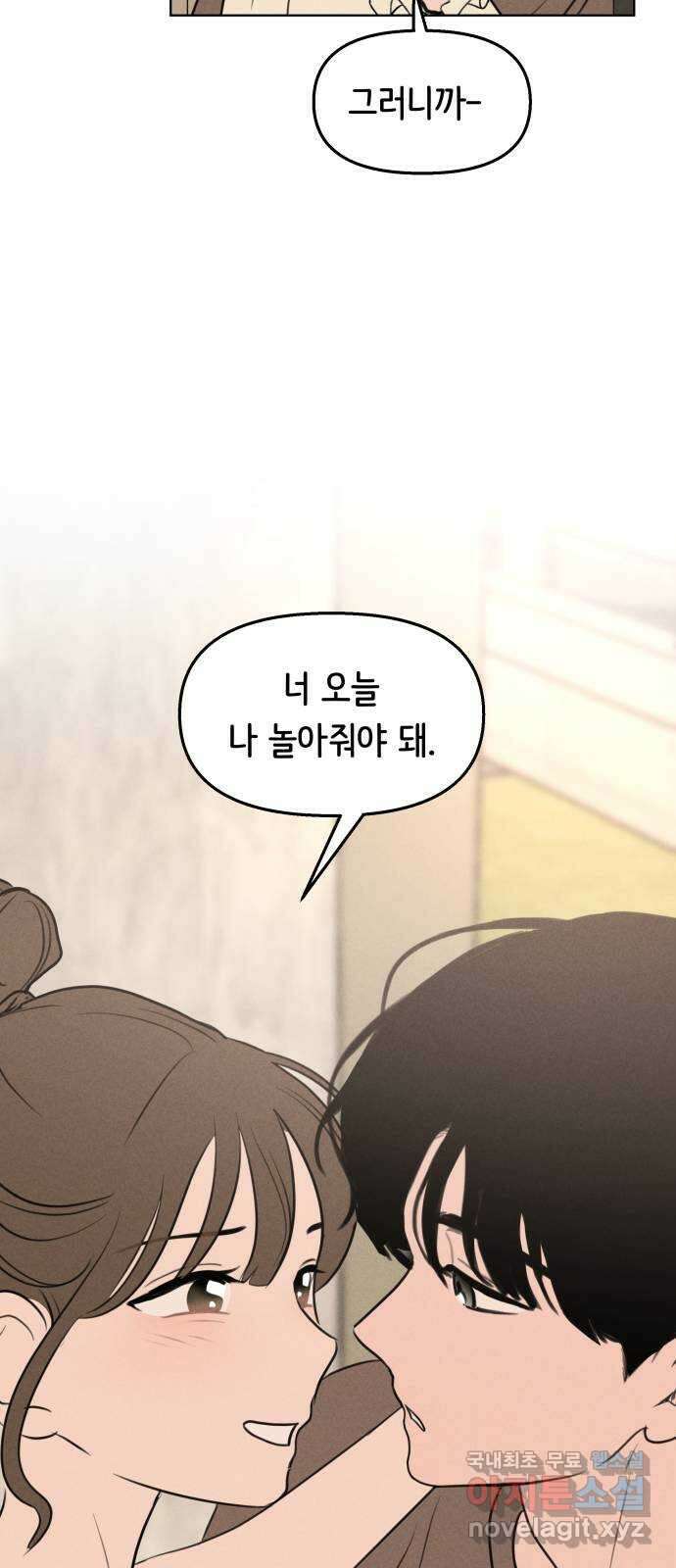 가짜 동맹 49화 3