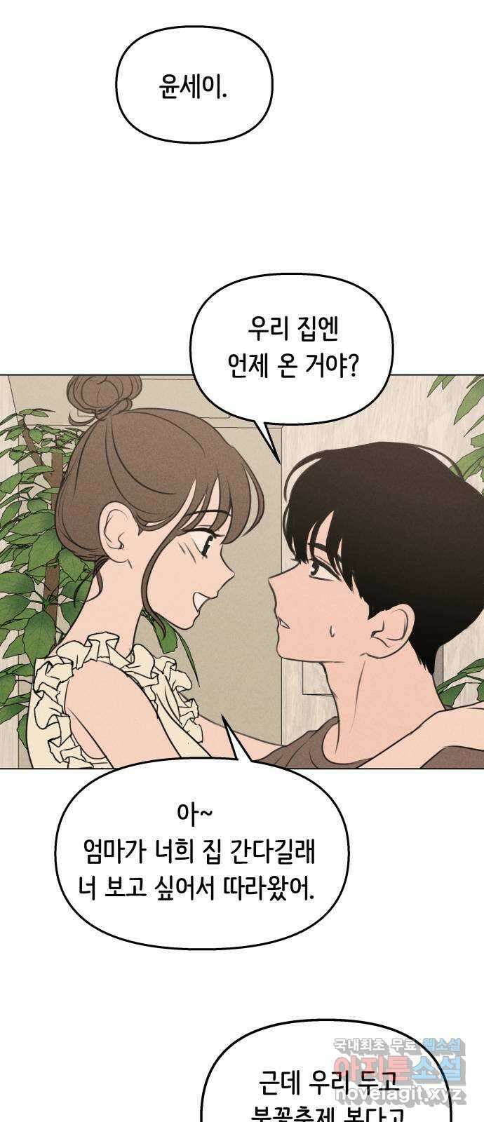 가짜 동맹 49화 5